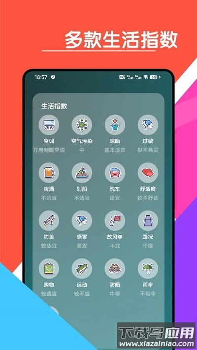 心情天气宝最新版最新版截图4