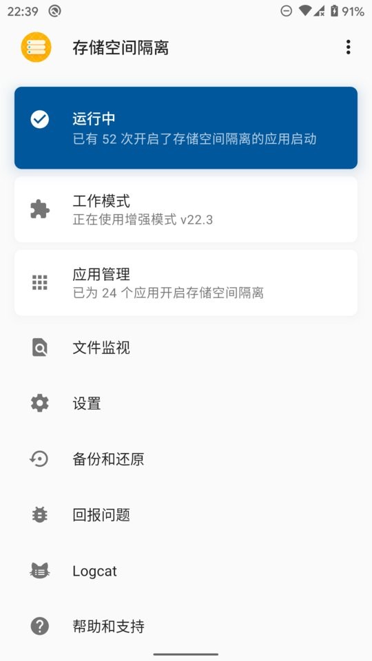 存储空间隔离酷安版最新版截图1
