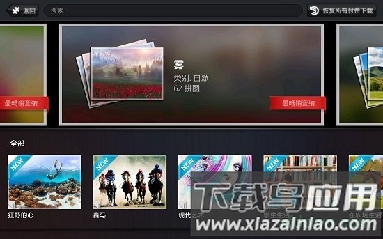 魔法拼图红包版截图2