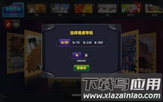 魔法拼图红包版截图4