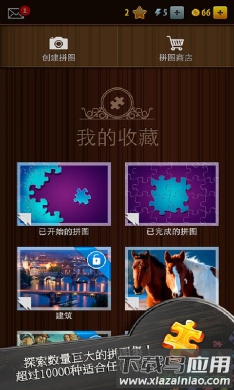 魔法拼图中文版截图4