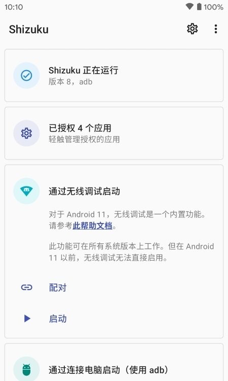 shizuku官方软件