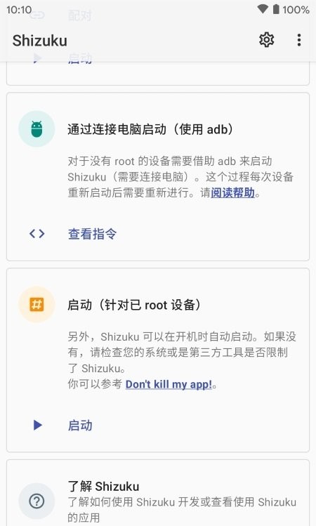 Shizuku软件安卓版截图1