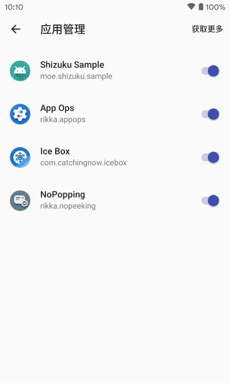 Shizuku软件安卓版截图2