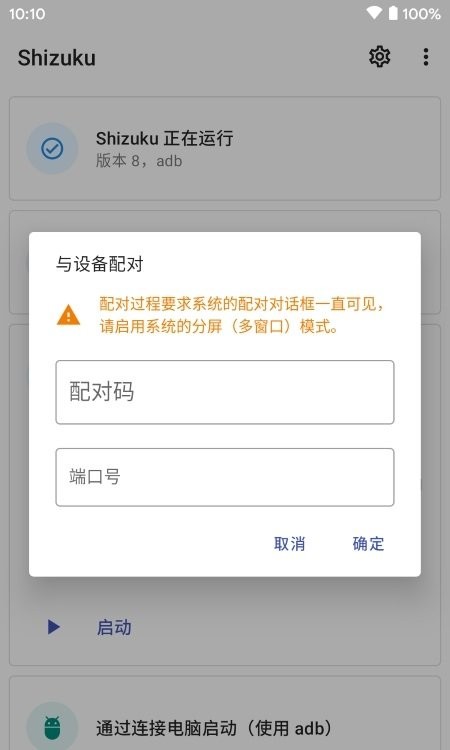 Shizuku软件安卓版截图3