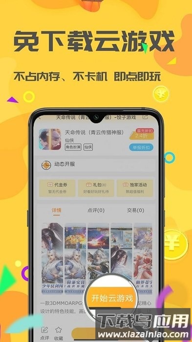 饺子手游折扣平台app截图