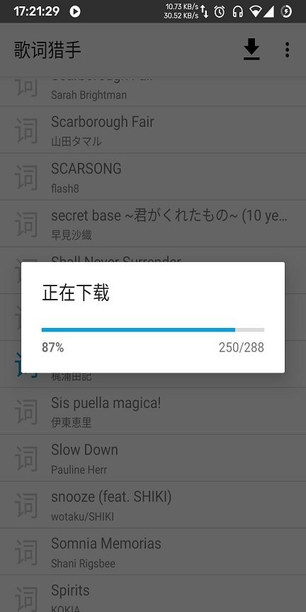歌词猎手最新版本截图