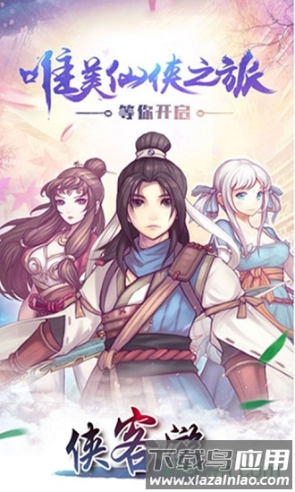 魔法仙踪之侠客游最新版截图3