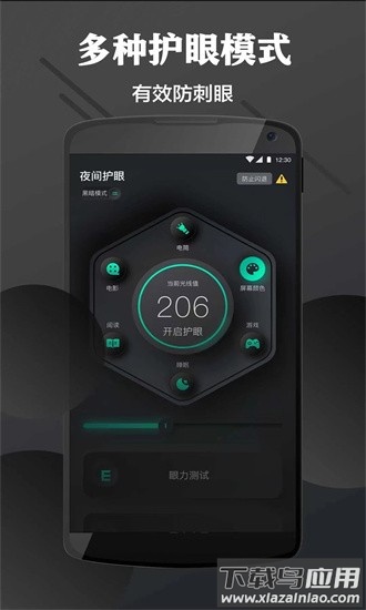 讯龙护眼手机版最新版截图1