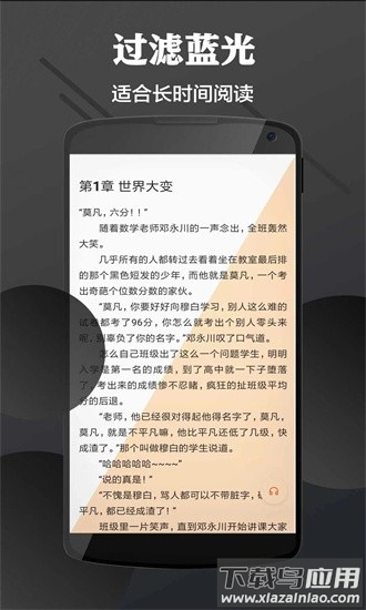讯龙护眼手机版最新版截图3