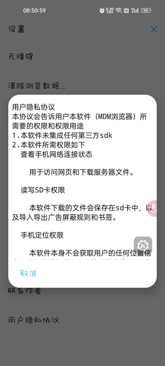 mdm浏览器app截图