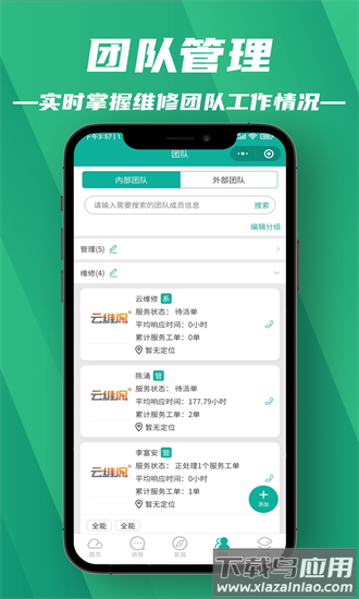 设备售后支撑手机版最新版截图1