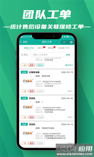 设备售后支撑手机版最新版截图2
