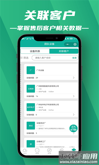 设备售后支撑手机版最新版截图3