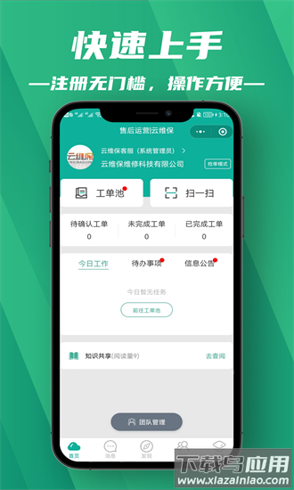 设备售后支撑手机版最新版截图4