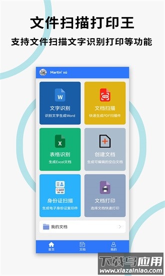 文件扫描打印王最新版最新版截图1