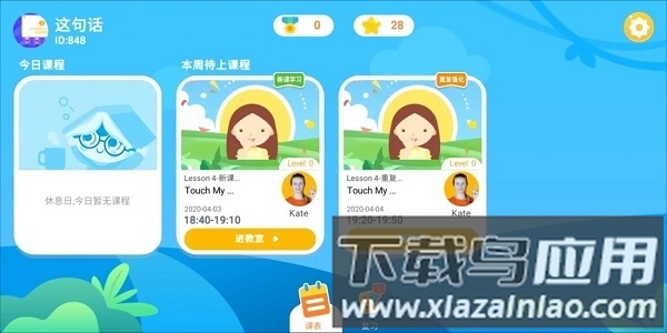 魔方格外教app下载