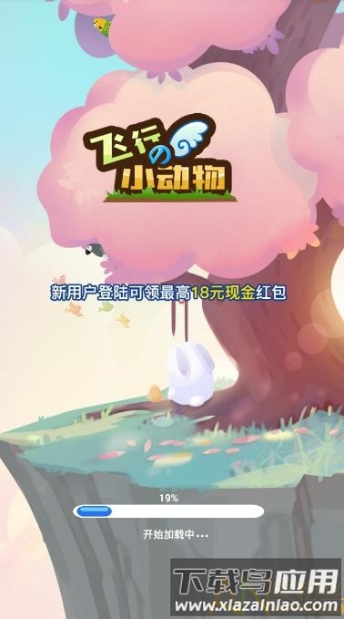 飞行的小动物红包版截图