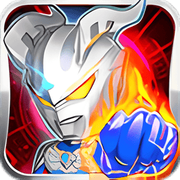 热血奥特曼最新版