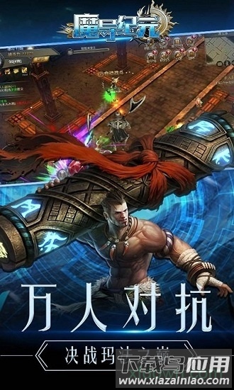 魔导纪元手游下载