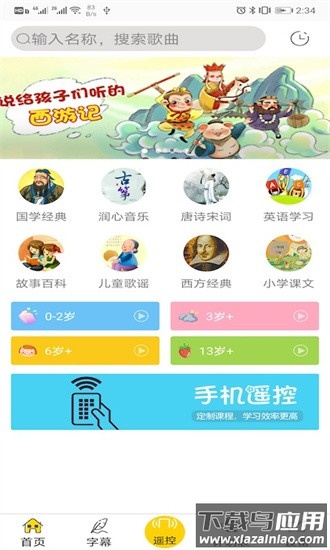 云万里国学机app截图
