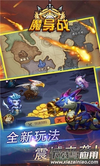 魔导战手游下载