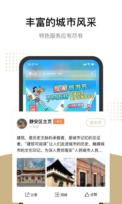上海随申办市民云软件最新版截图4