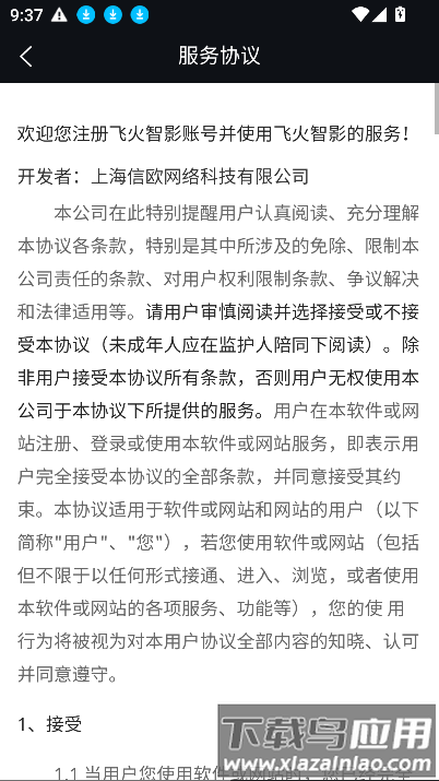 飞火智影app下载安装