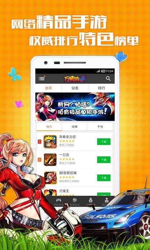 万精游app官方下载