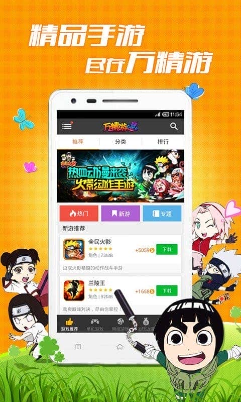 万精游平台截图2