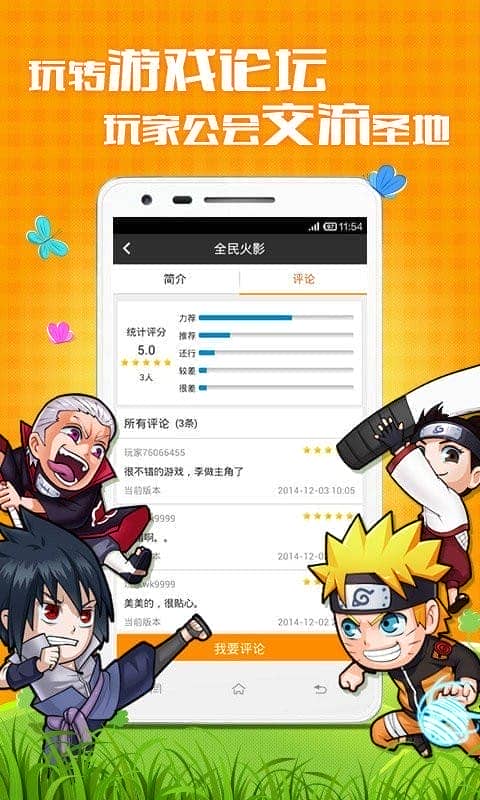 万精游平台截图3