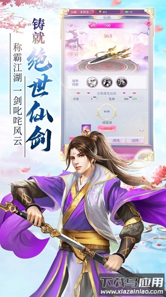 青云诀红包版手游截图