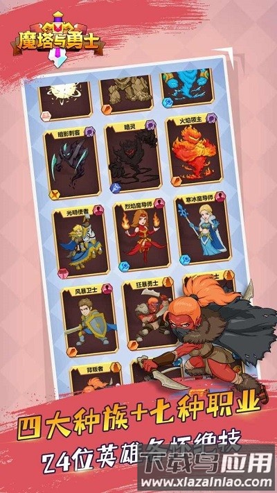 魔塔与勇士手机版截图3