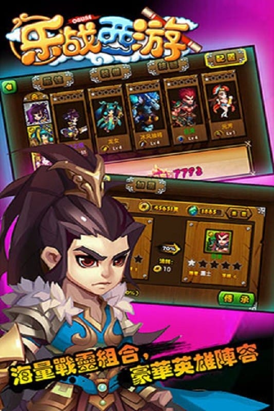 乐战西游ol手游截图