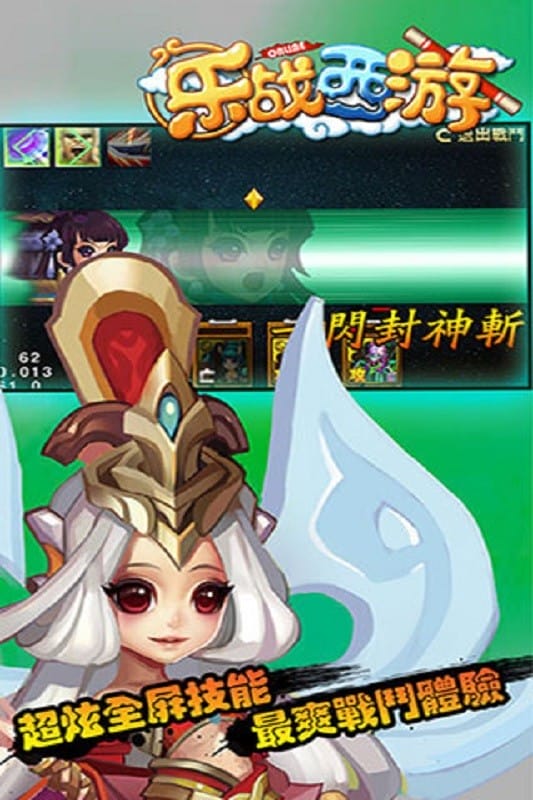 乐战西游ol手游截图