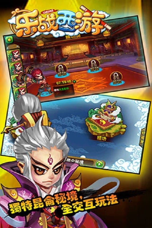 乐战西游ol手游截图