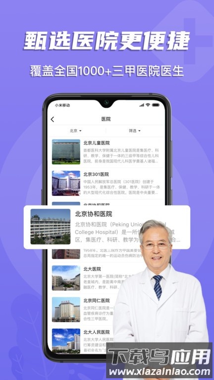 预约挂号网app下载