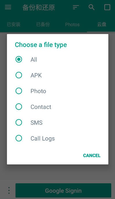 备份和还原app最新版截图1