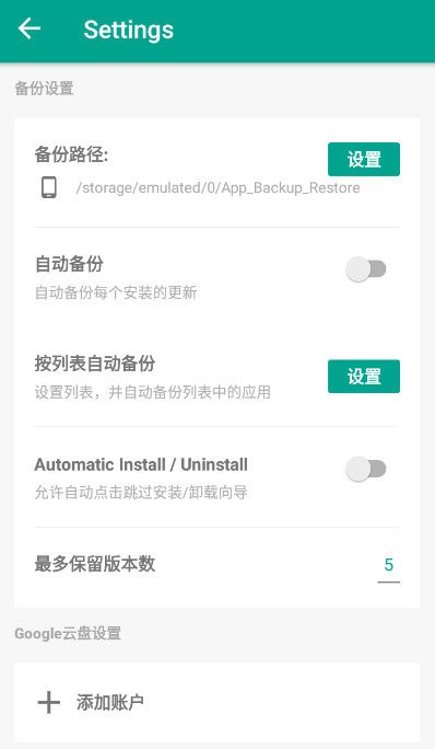 备份和还原app最新版截图2