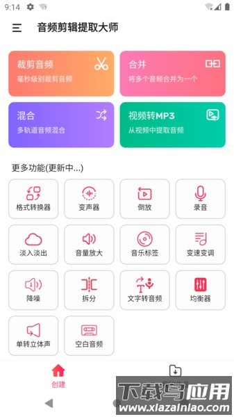音频剪辑提取大师app下载