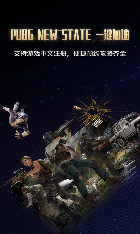 海豚手游加速器截图2