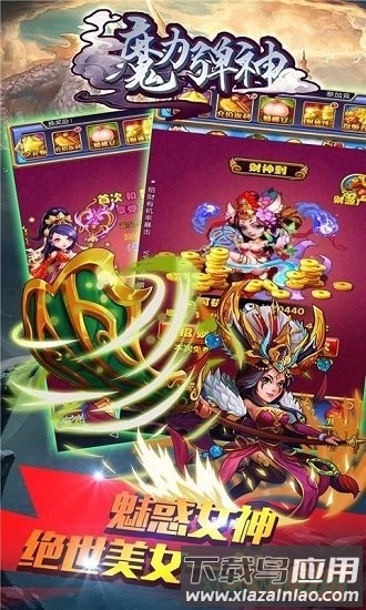 魔力弹神游戏截图4