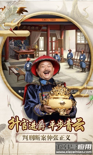 一品官老爷手游截图2