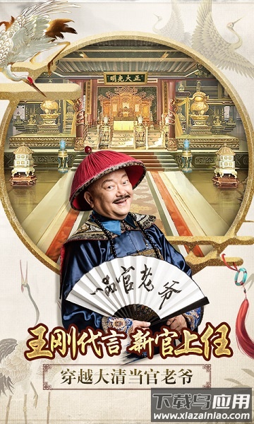 一品官老爷手游截图3