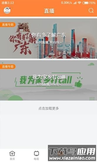 魅力恩平app下载