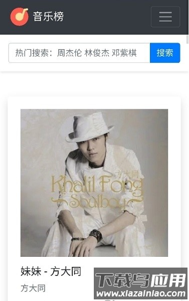 音乐榜最新版本最新版截图2