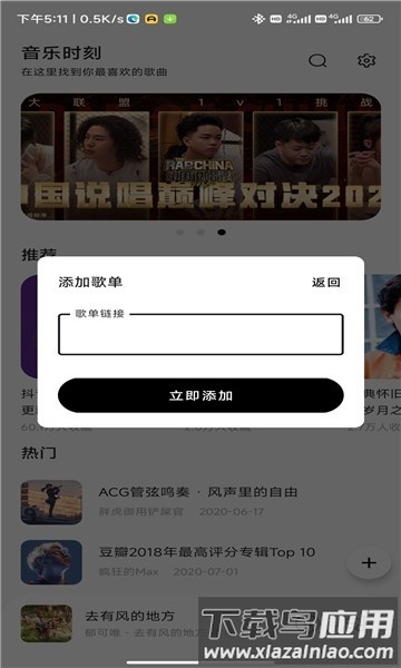音乐时刻apk下载