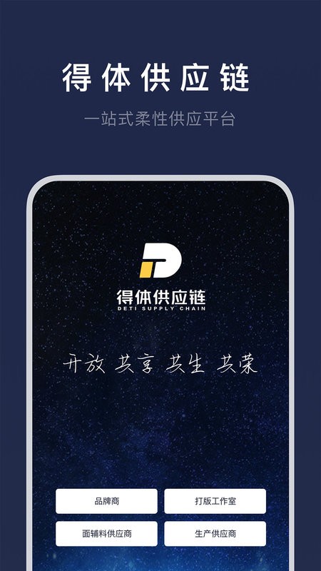得体供应链app最新版截图1