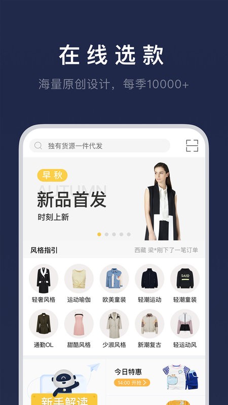 得体供应链app最新版截图2