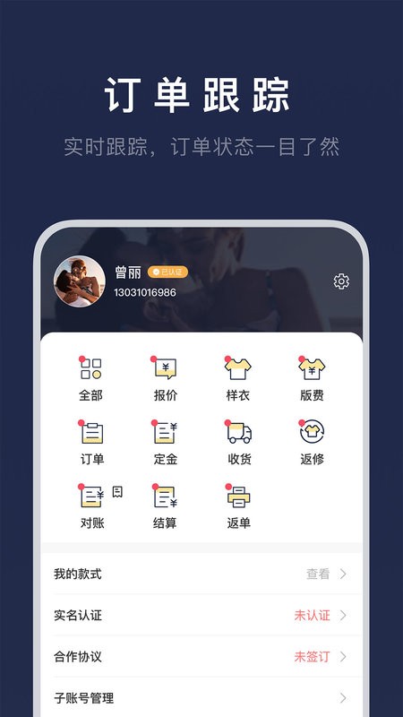 得体供应链app最新版截图3